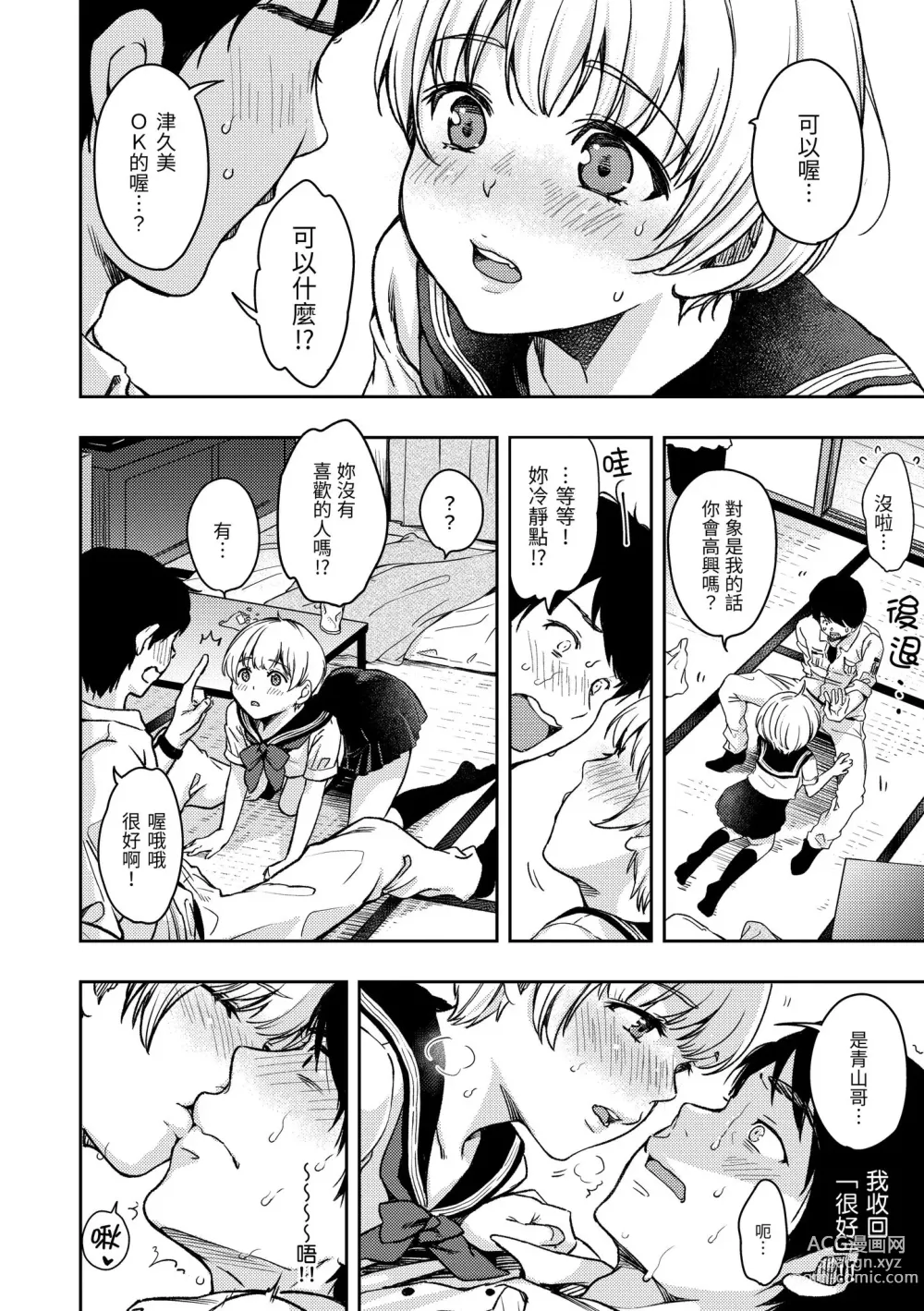 Page 144 of manga 我們的初體驗