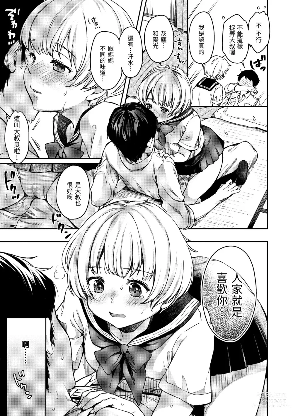 Page 145 of manga 我們的初體驗