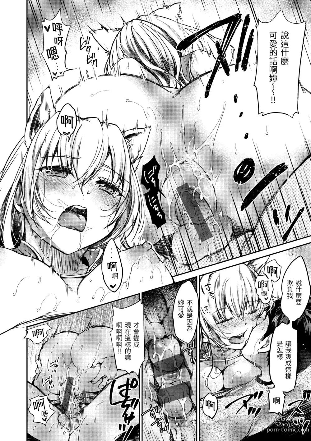 Page 172 of manga 我們的初體驗