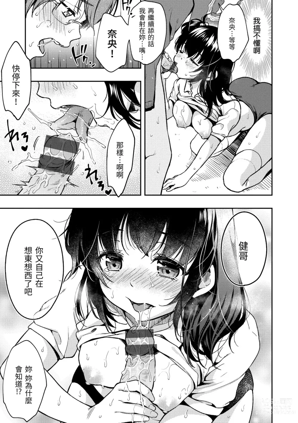 Page 19 of manga 我們的初體驗