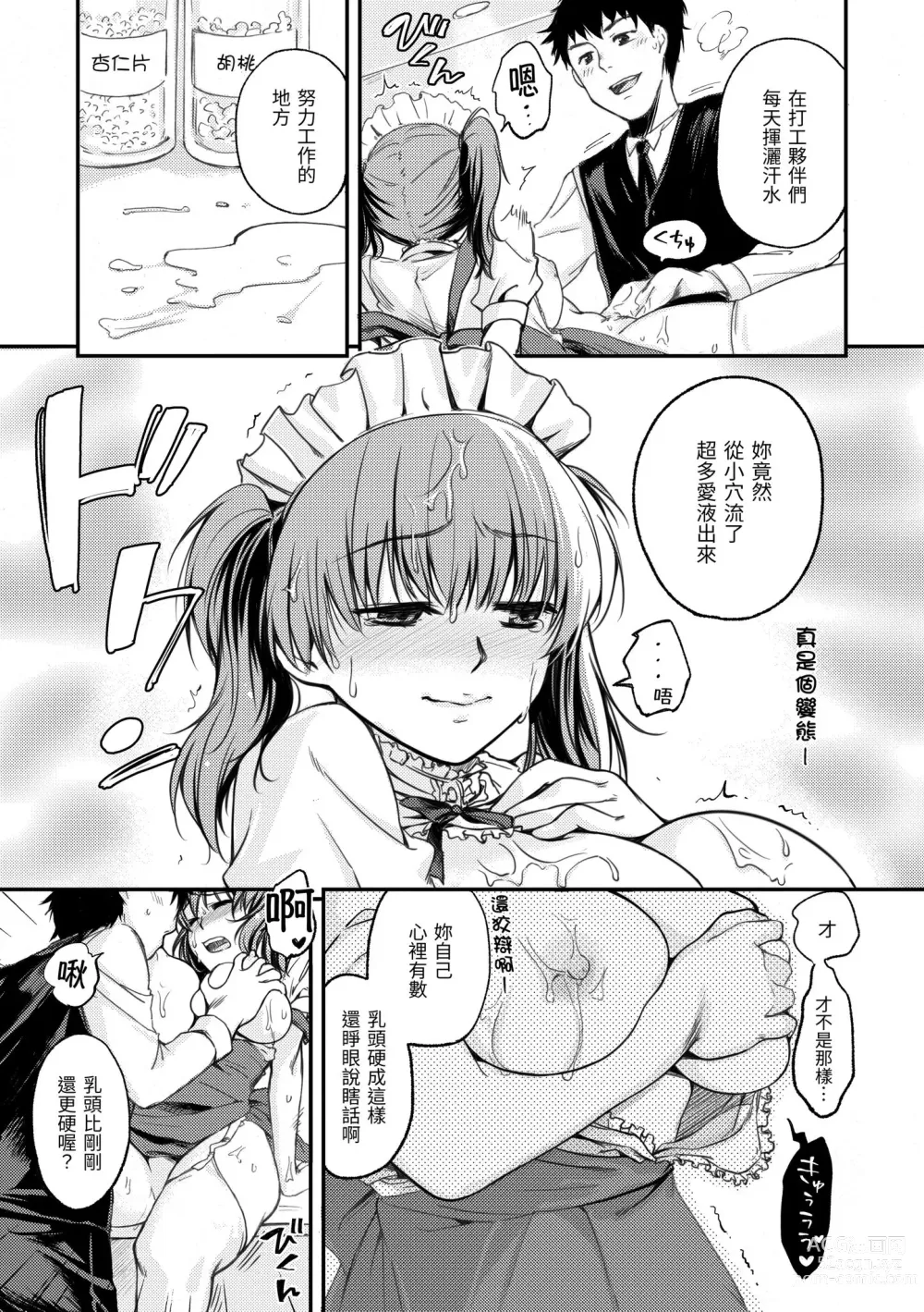 Page 187 of manga 我們的初體驗