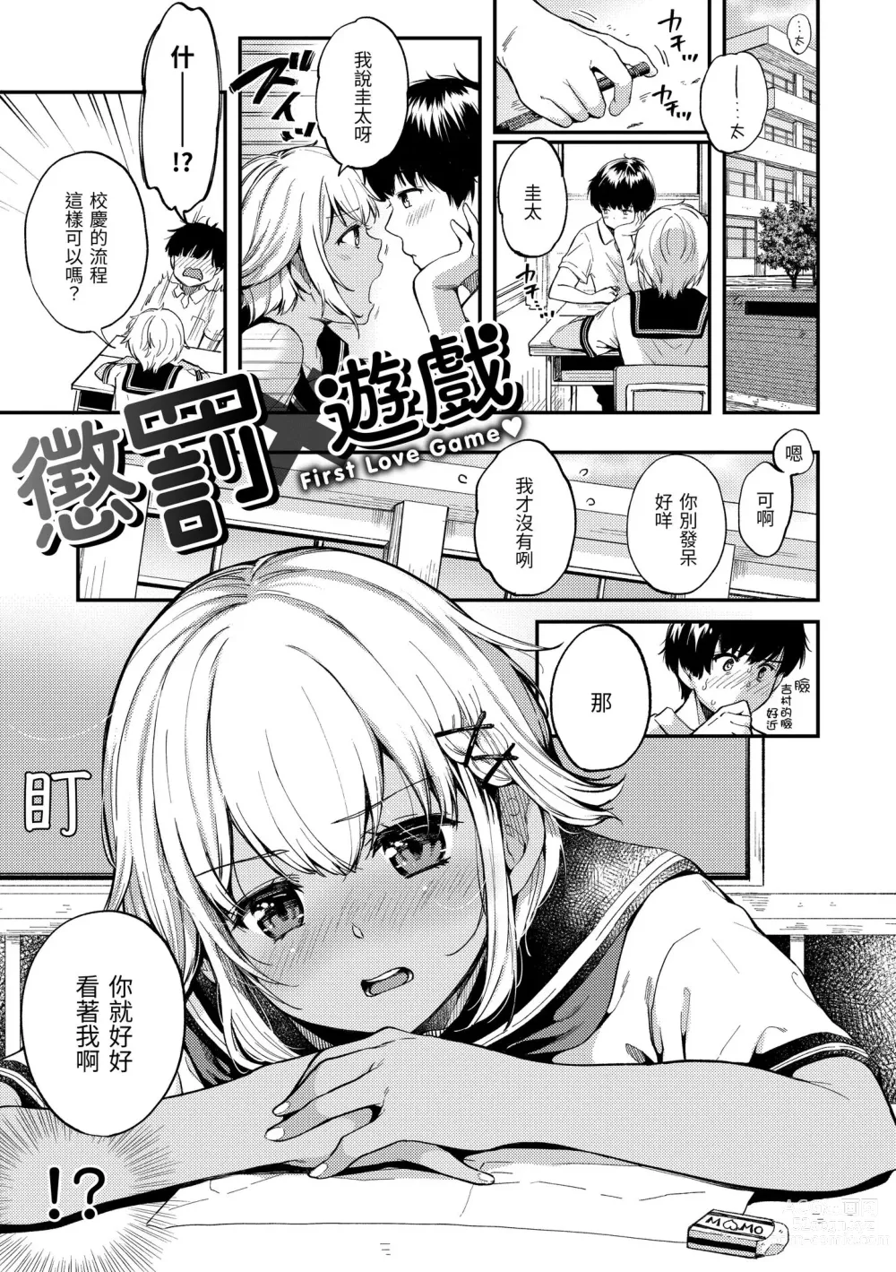 Page 27 of manga 我們的初體驗