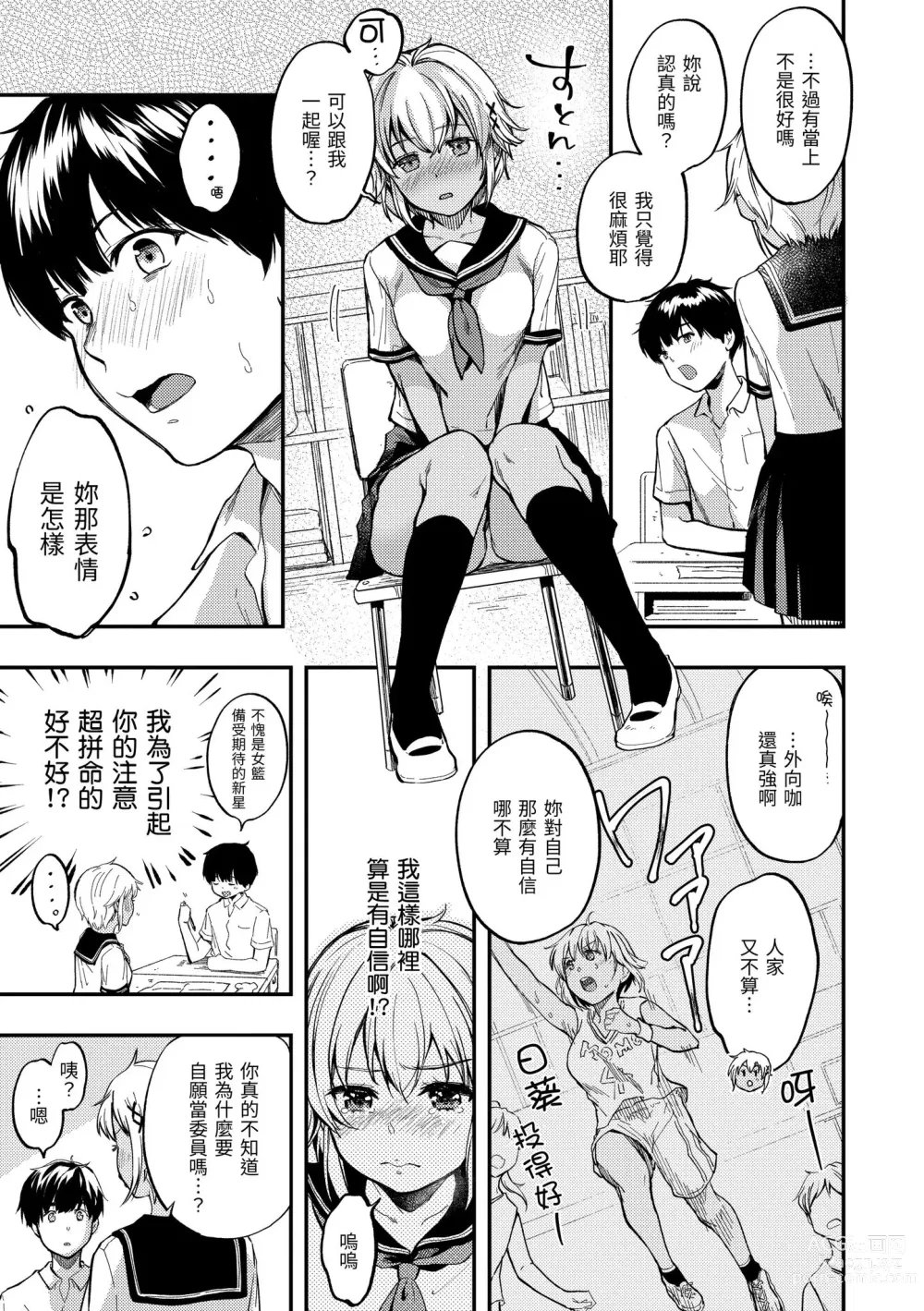 Page 29 of manga 我們的初體驗