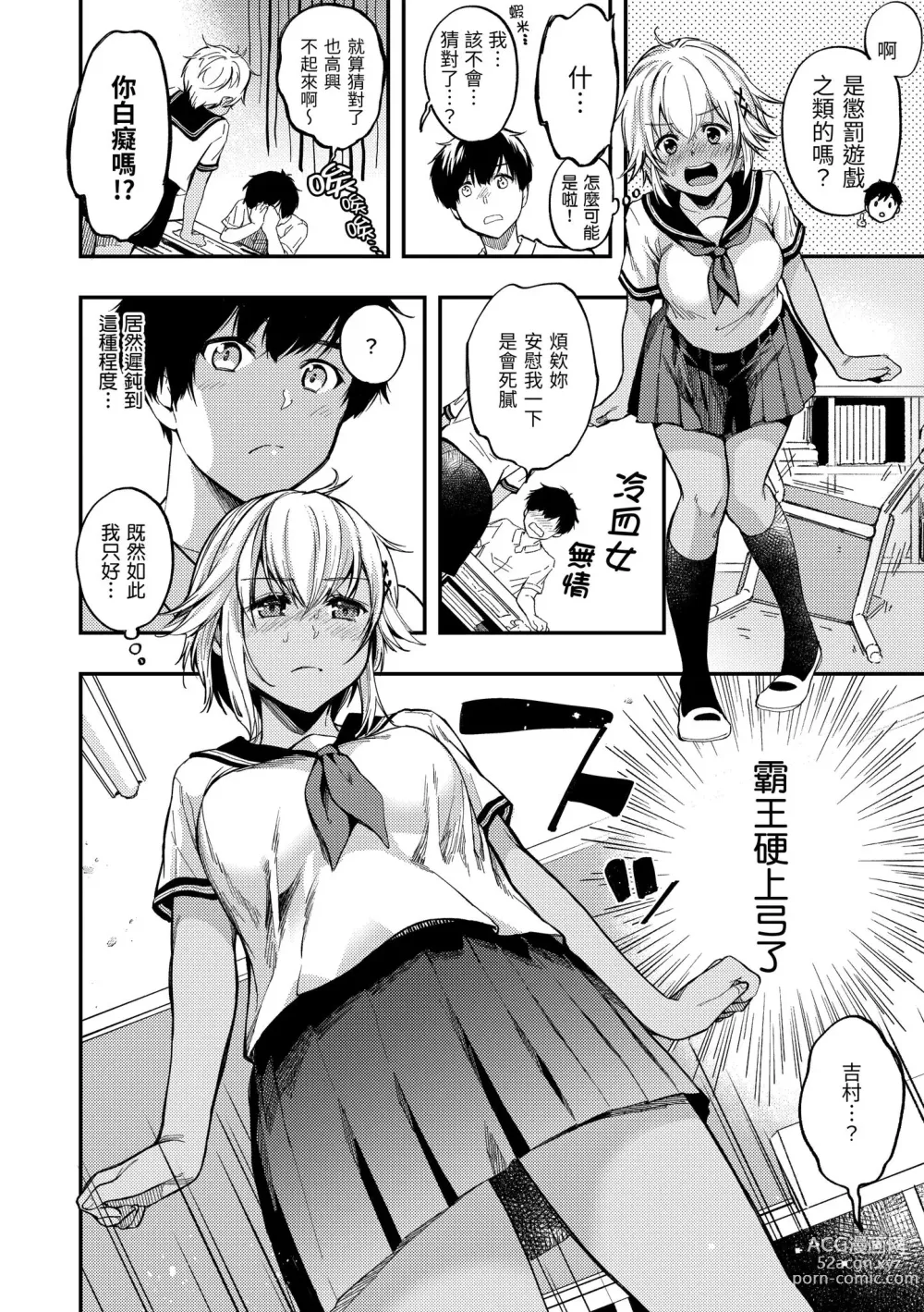 Page 30 of manga 我們的初體驗