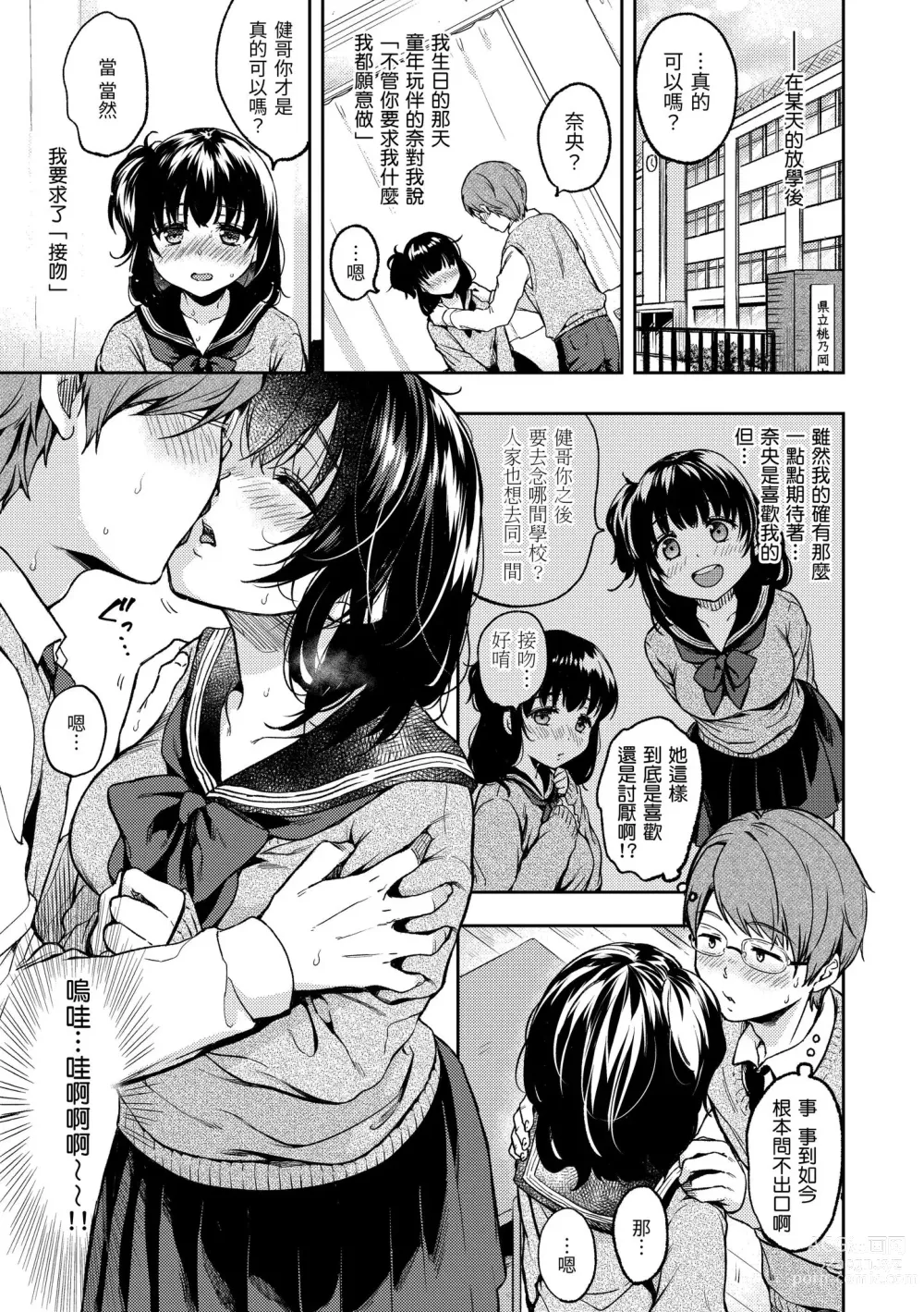 Page 5 of manga 我們的初體驗