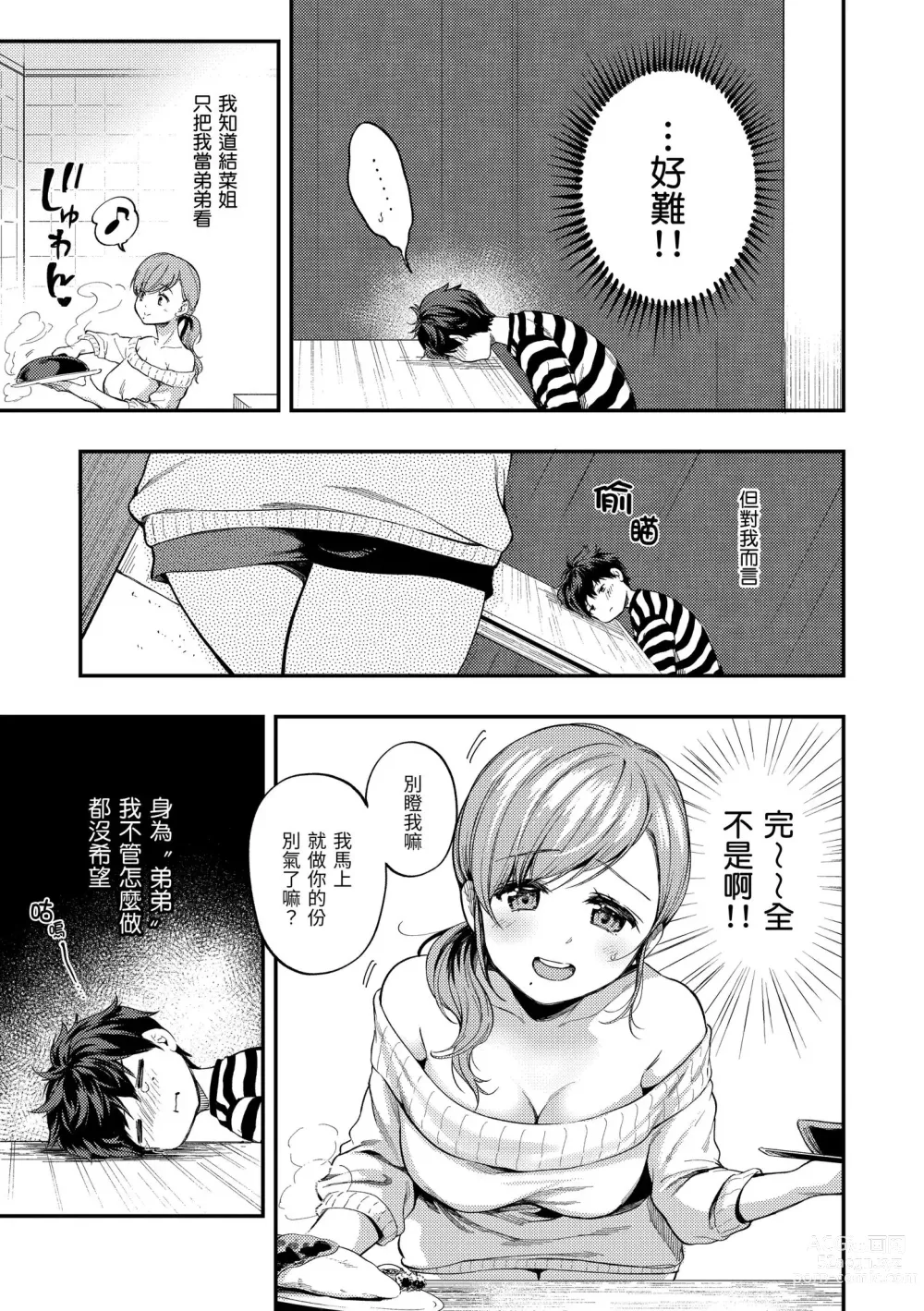 Page 57 of manga 我們的初體驗