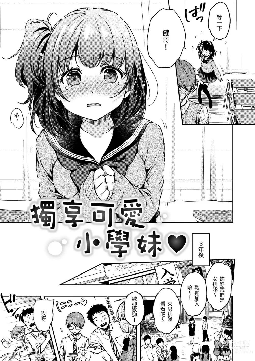 Page 7 of manga 我們的初體驗