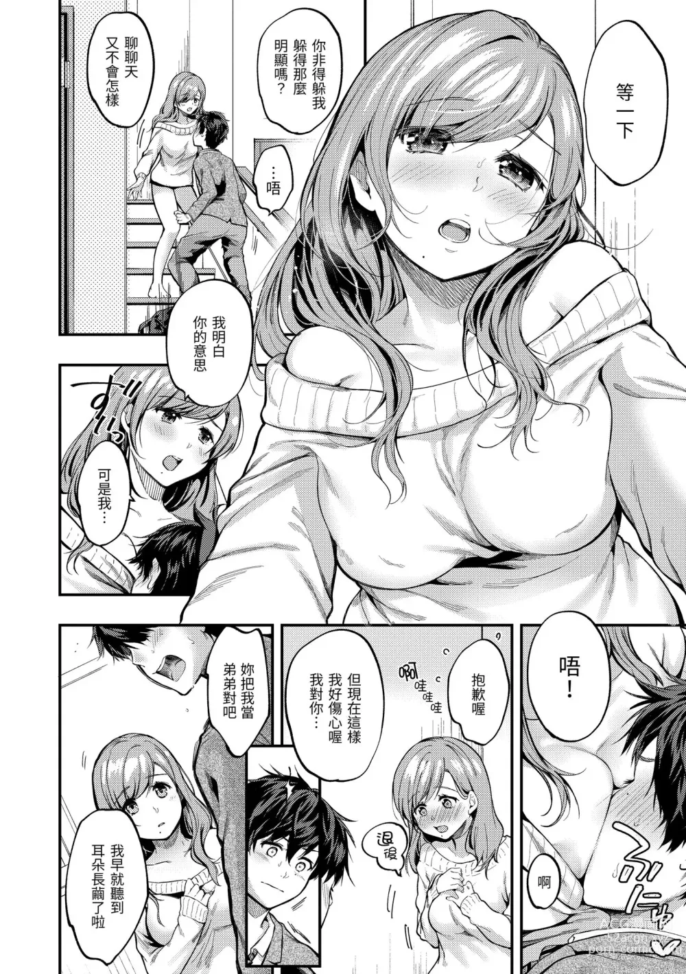 Page 62 of manga 我們的初體驗