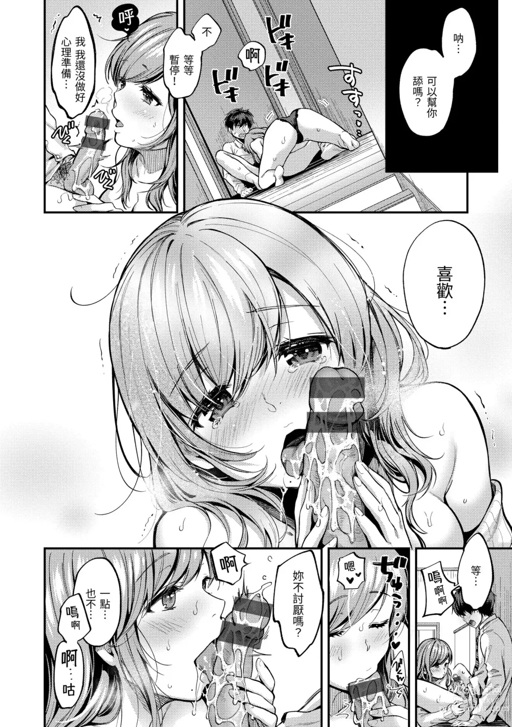 Page 74 of manga 我們的初體驗