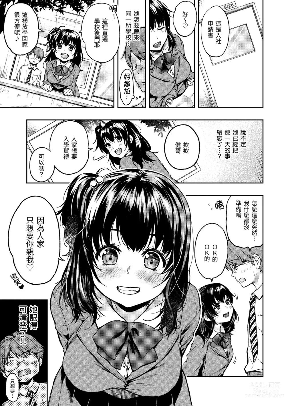 Page 9 of manga 我們的初體驗