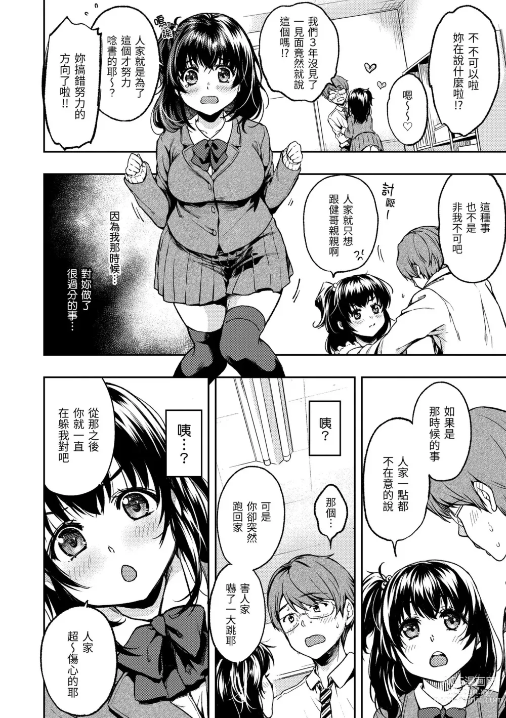 Page 10 of manga 我們的初體驗