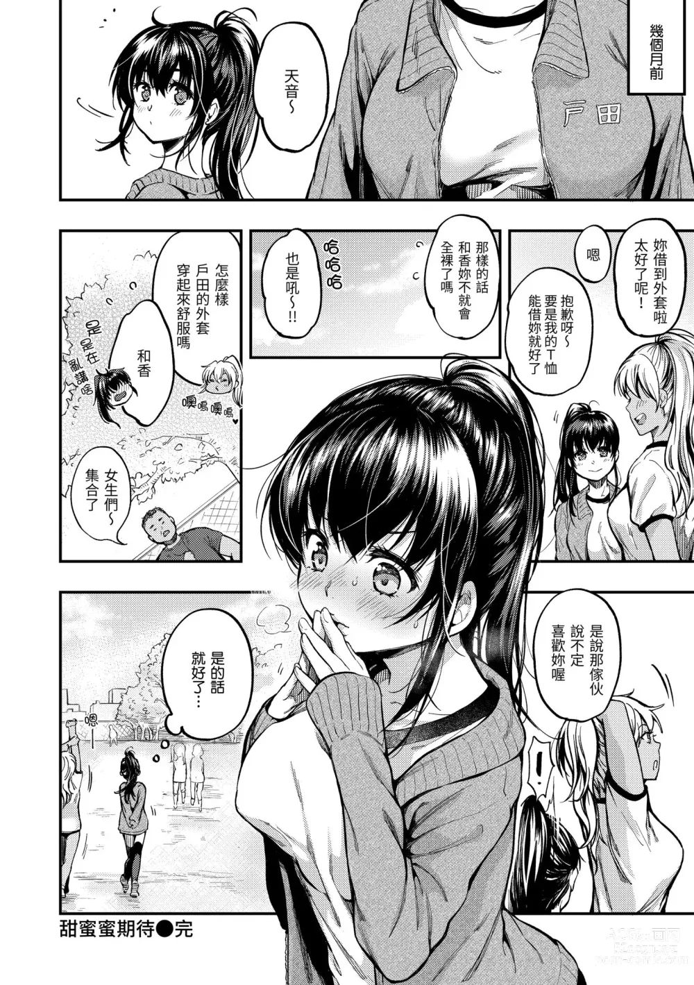 Page 98 of manga 我們的初體驗