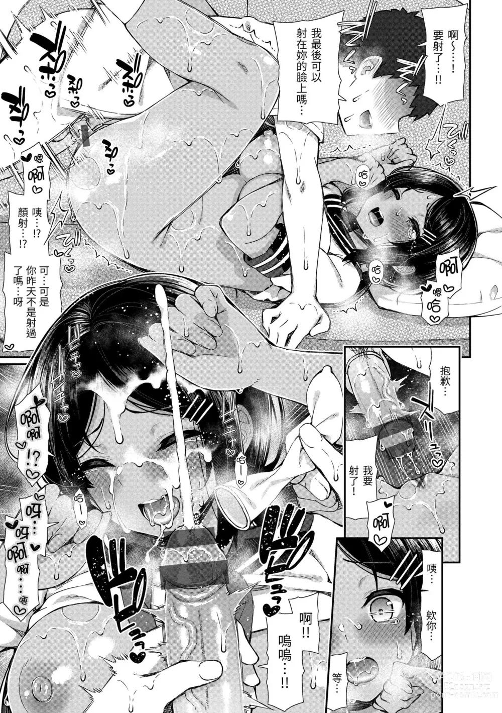 Page 109 of manga 櫻桃男孩 讓我咬一口？