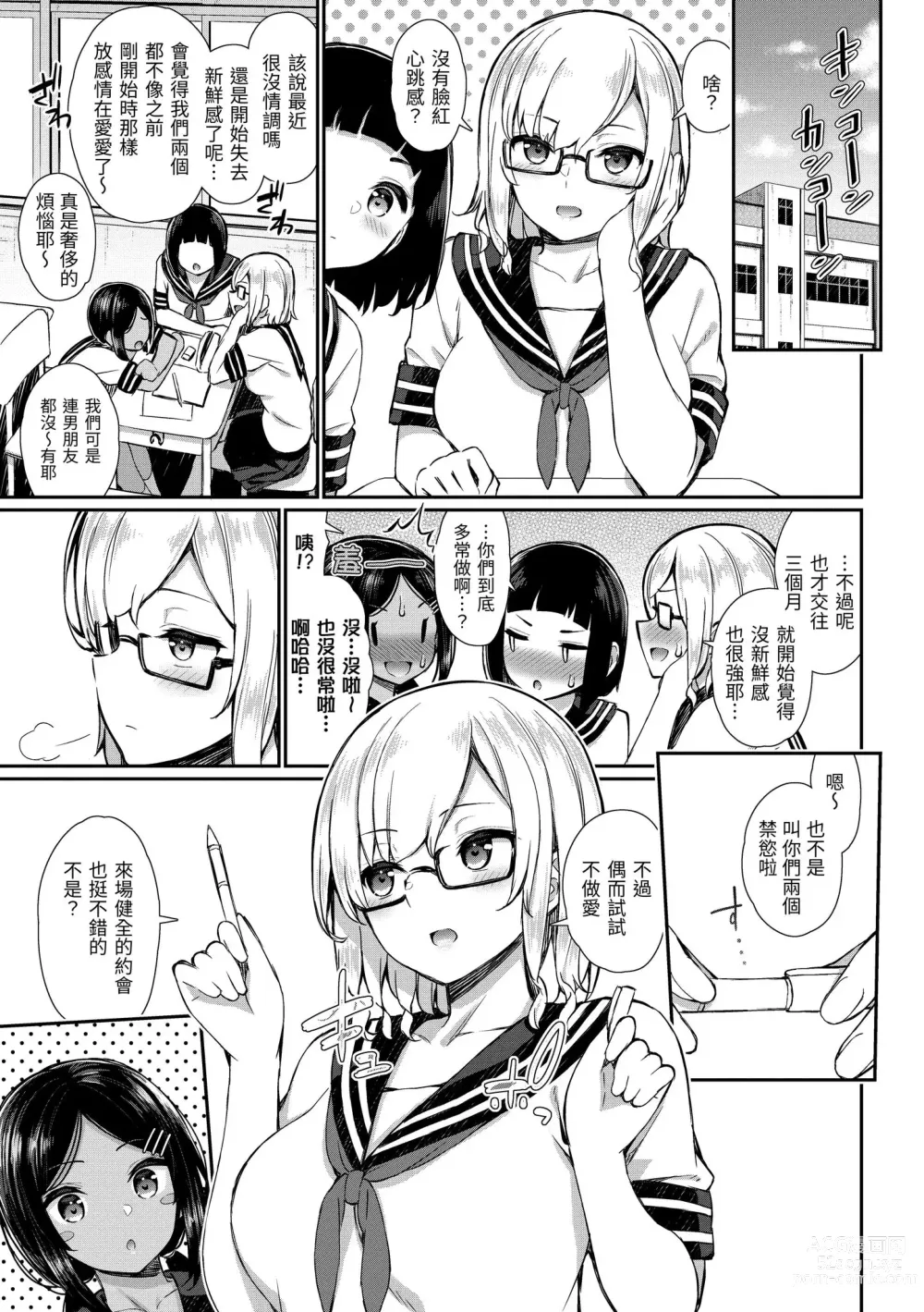 Page 111 of manga 櫻桃男孩 讓我咬一口？