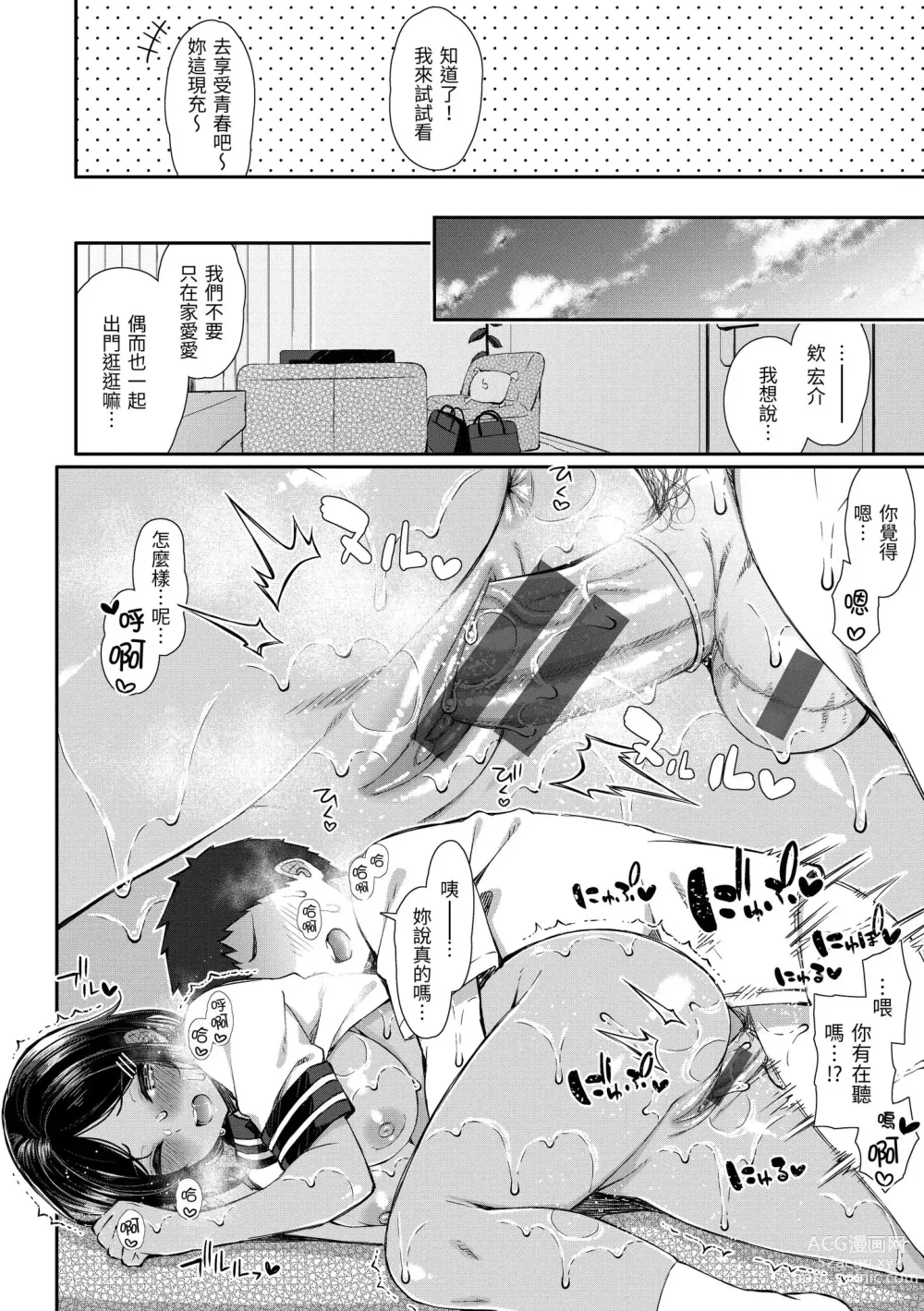 Page 112 of manga 櫻桃男孩 讓我咬一口？