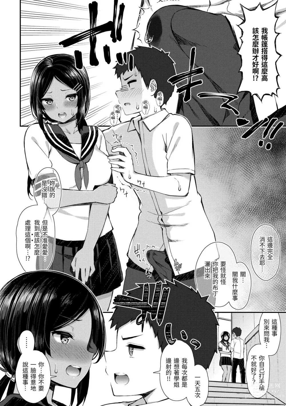 Page 122 of manga 櫻桃男孩 讓我咬一口？