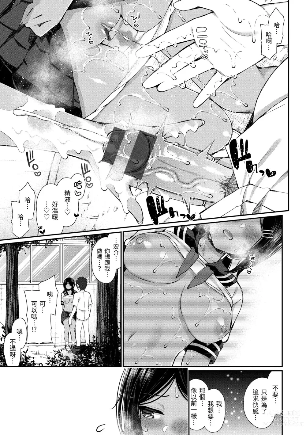 Page 135 of manga 櫻桃男孩 讓我咬一口？