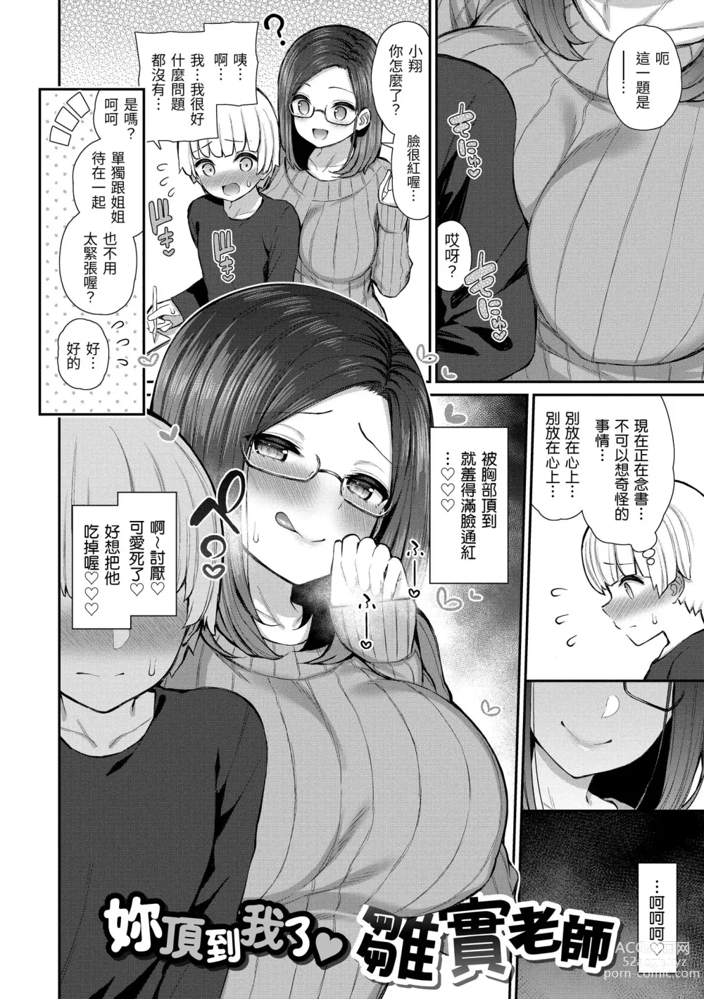 Page 154 of manga 櫻桃男孩 讓我咬一口？