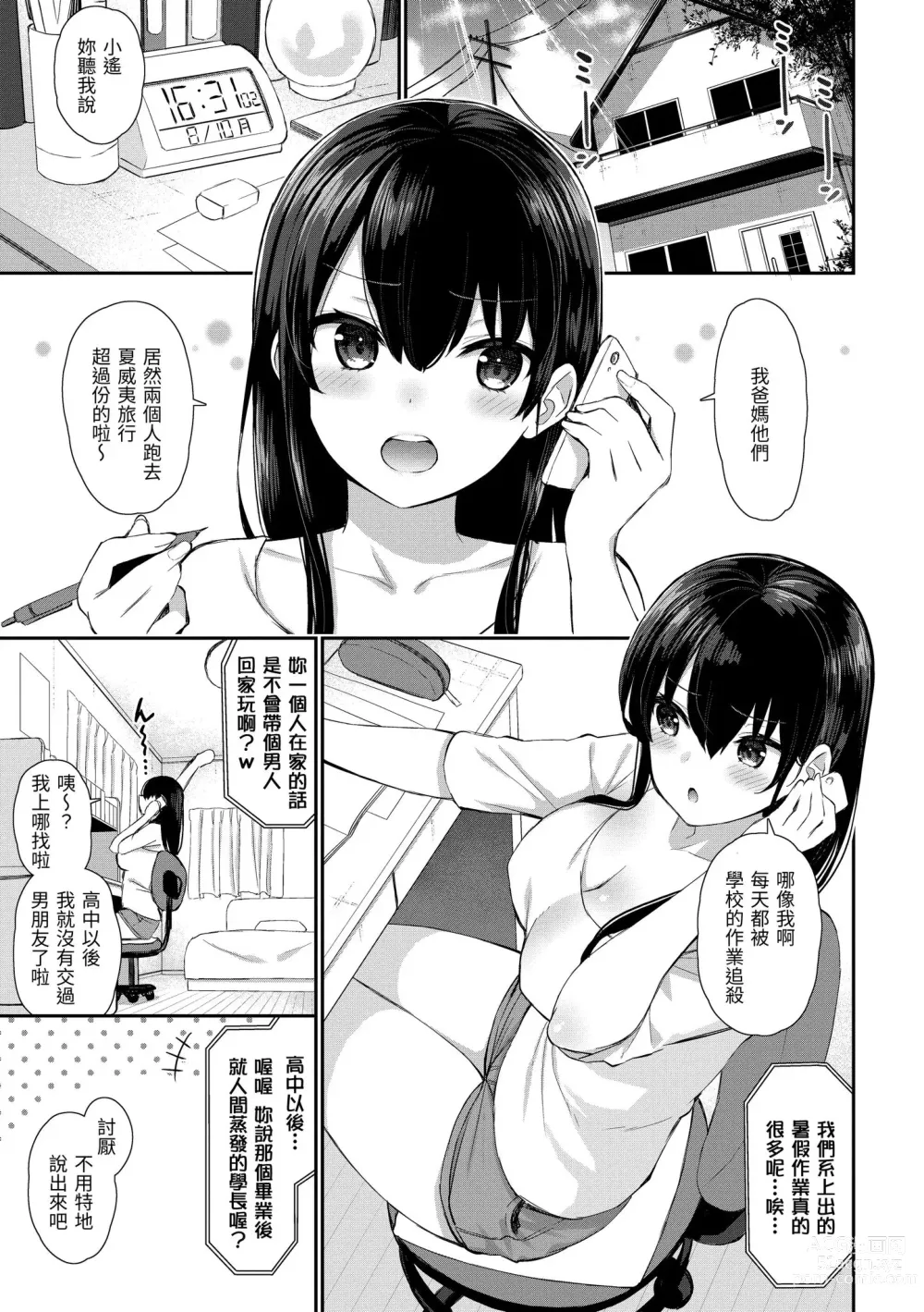 Page 33 of manga 櫻桃男孩 讓我咬一口？