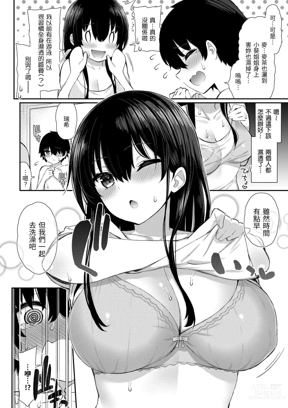 Page 36 of manga 櫻桃男孩 讓我咬一口？