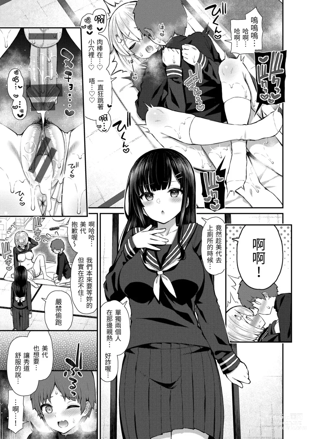 Page 5 of manga 櫻桃男孩 讓我咬一口？