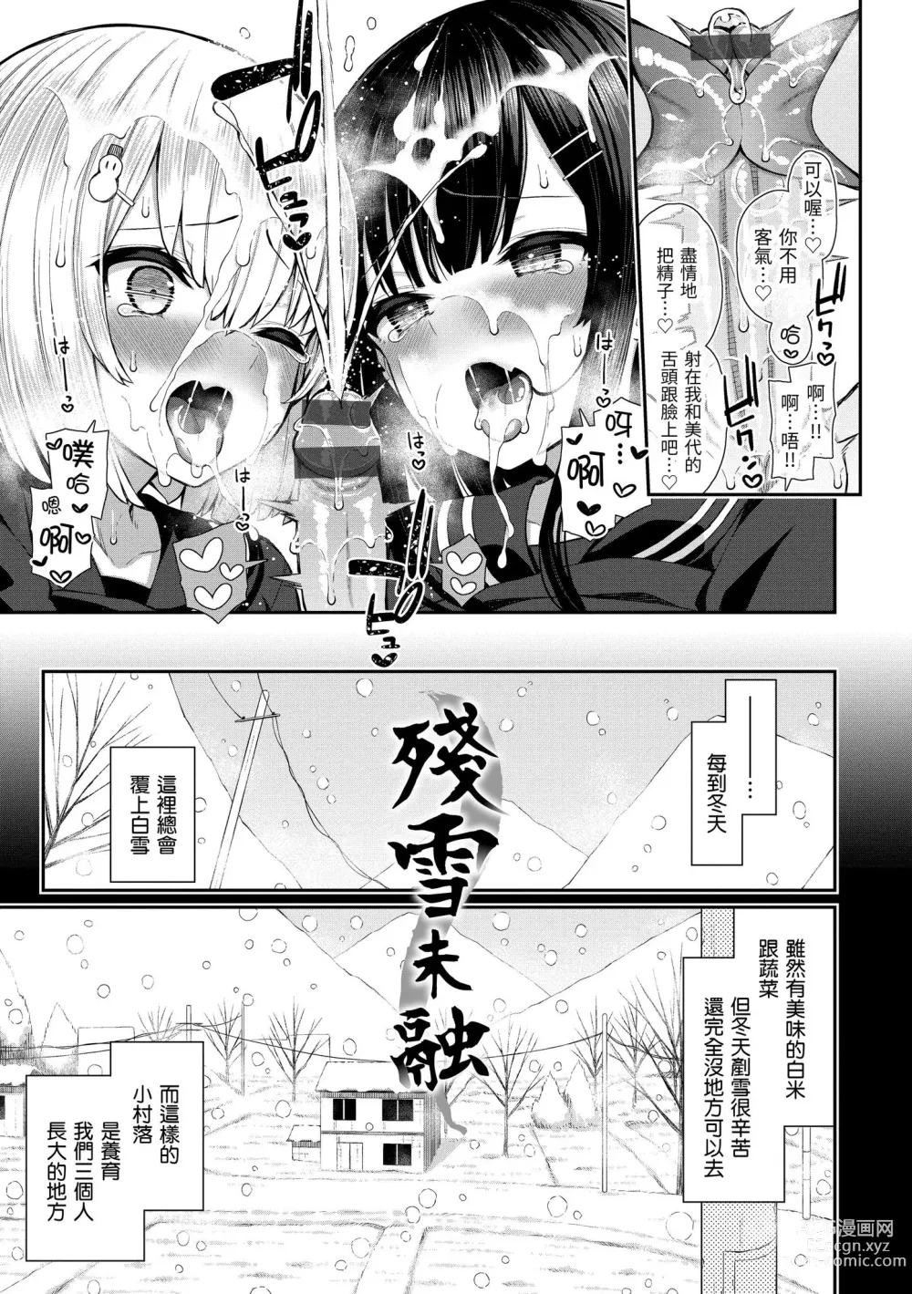 Page 7 of manga 櫻桃男孩 讓我咬一口？