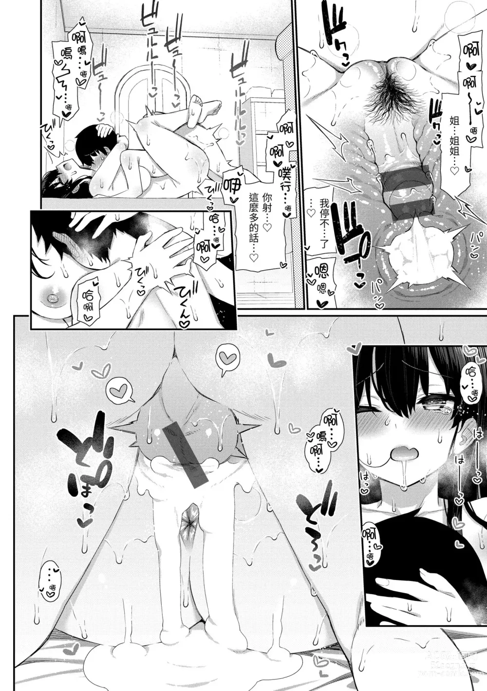 Page 64 of manga 櫻桃男孩 讓我咬一口？