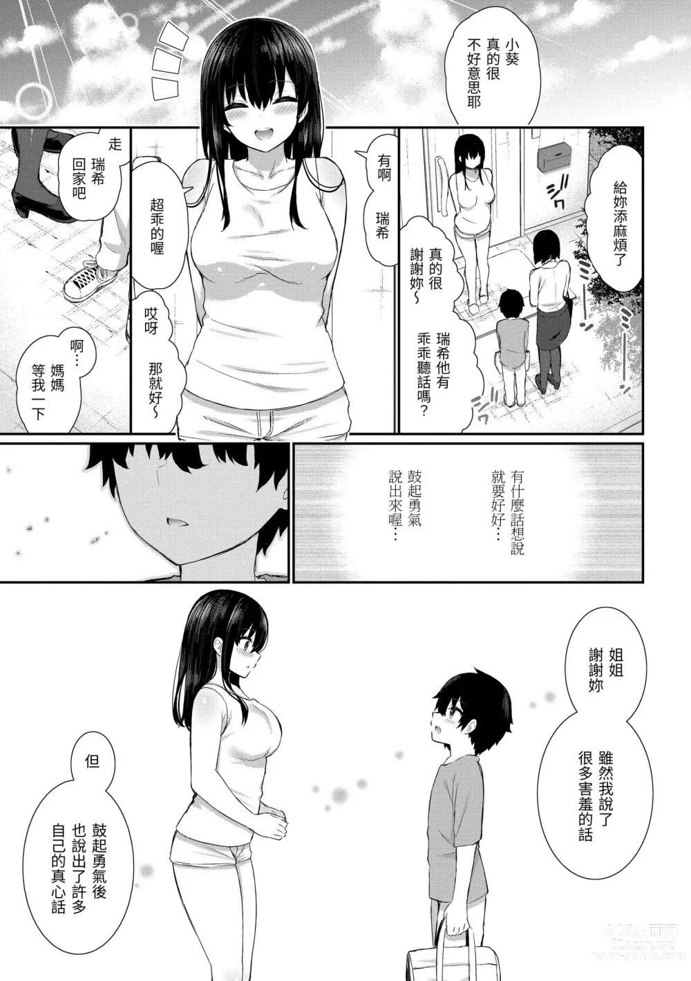 Page 65 of manga 櫻桃男孩 讓我咬一口？