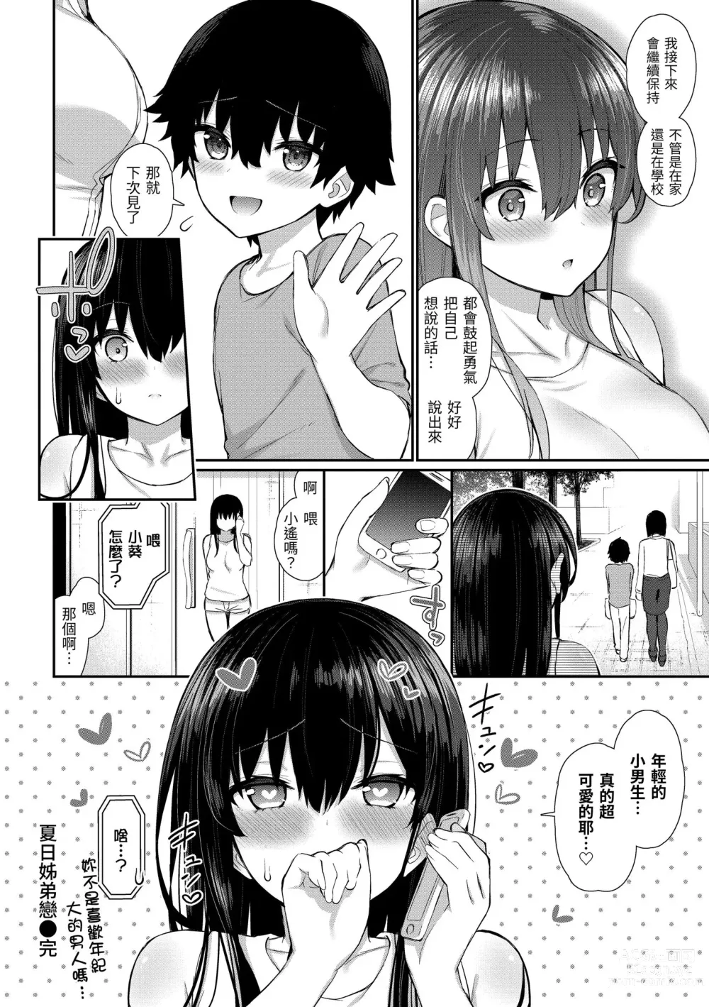 Page 66 of manga 櫻桃男孩 讓我咬一口？