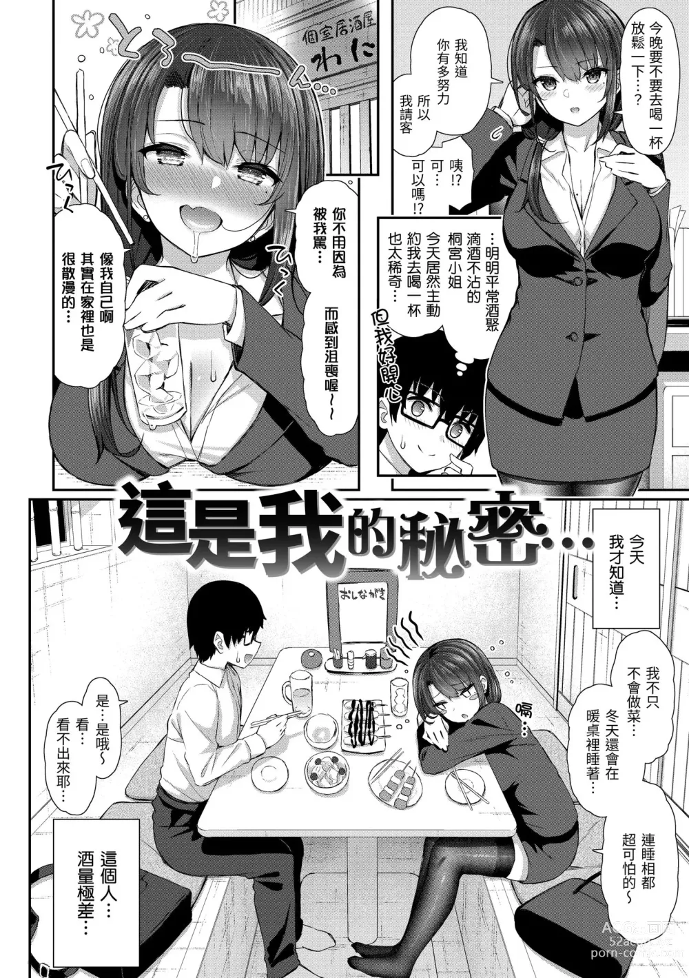 Page 68 of manga 櫻桃男孩 讓我咬一口？