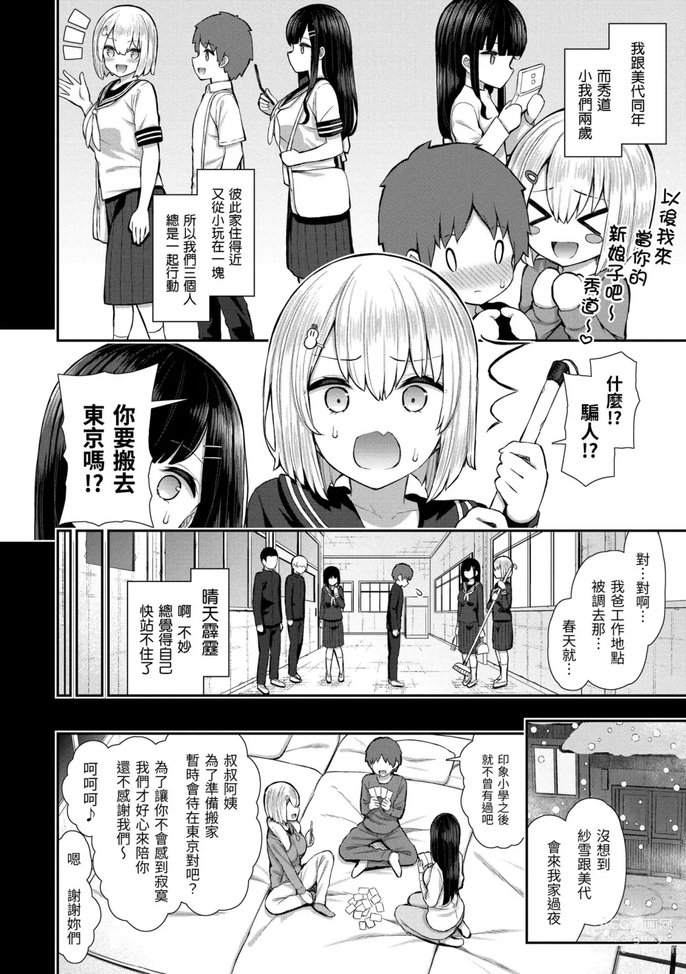 Page 8 of manga 櫻桃男孩 讓我咬一口？