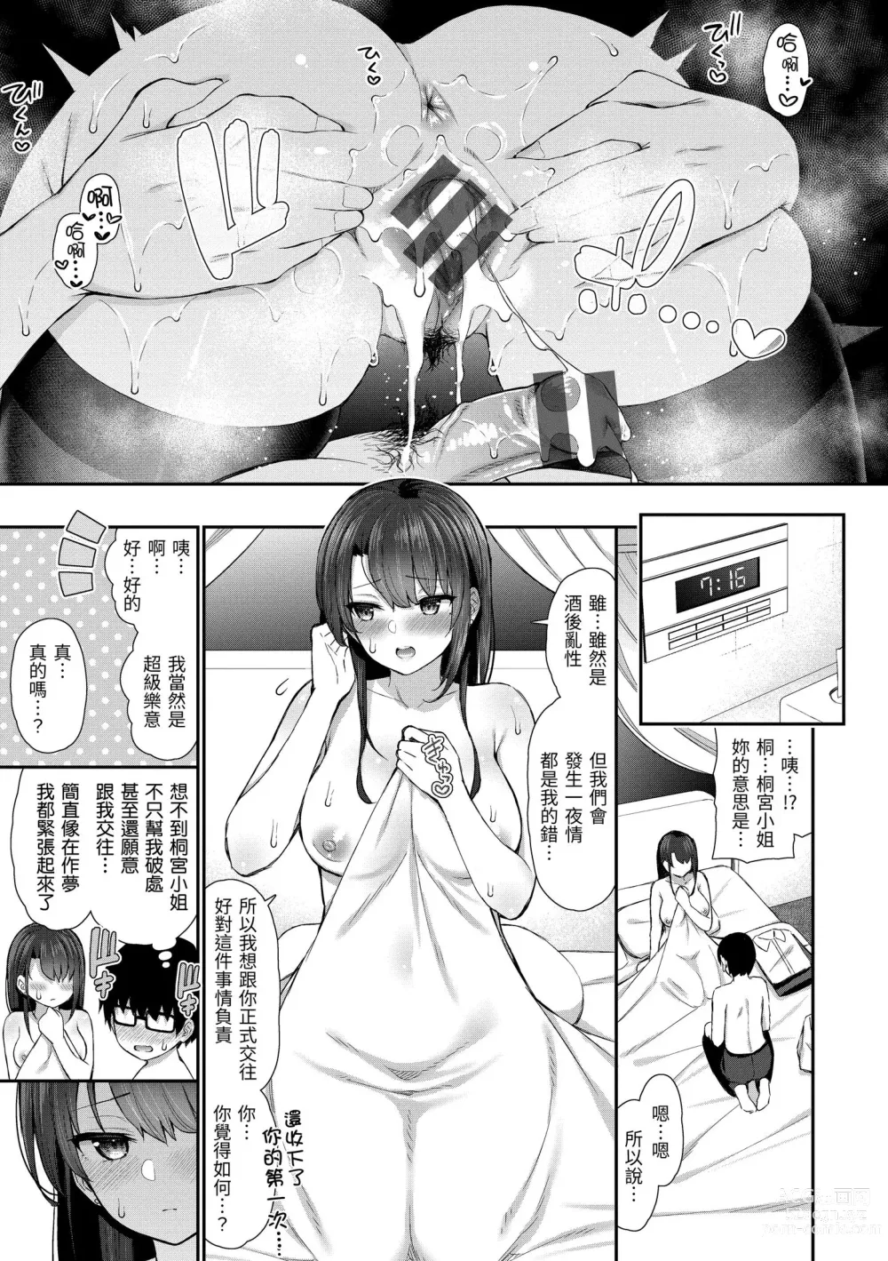 Page 89 of manga 櫻桃男孩 讓我咬一口？