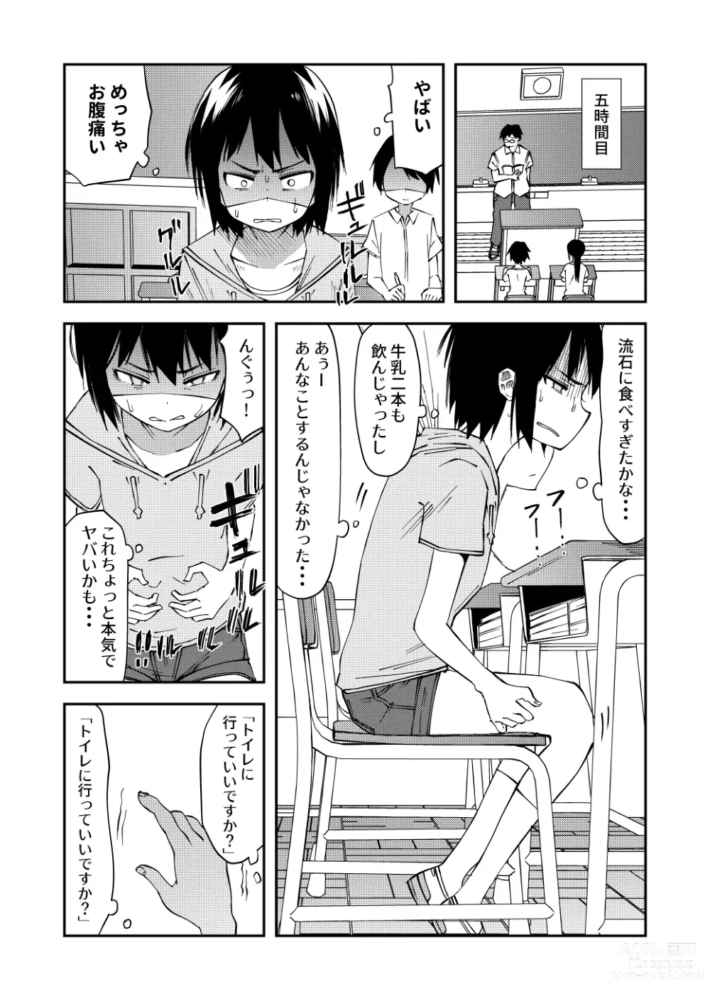 Page 2 of doujinshi Haisetsu Gaman JS 4