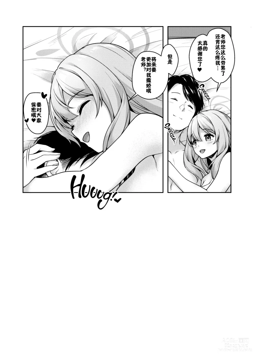 Page 28 of doujinshi Otsukare Desu yo ne Sensei (decensored)