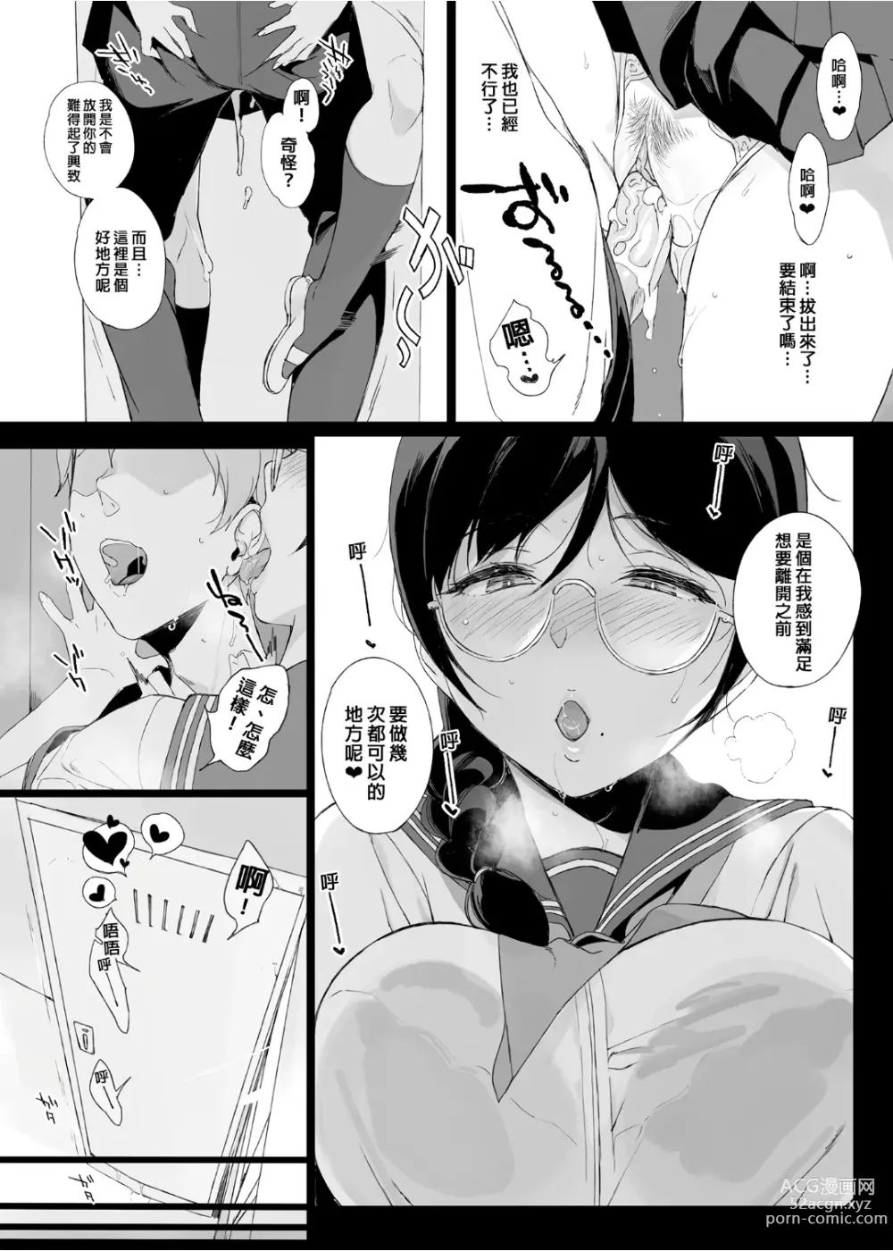 Page 112 of doujinshi サキュバステードライフ 総集編