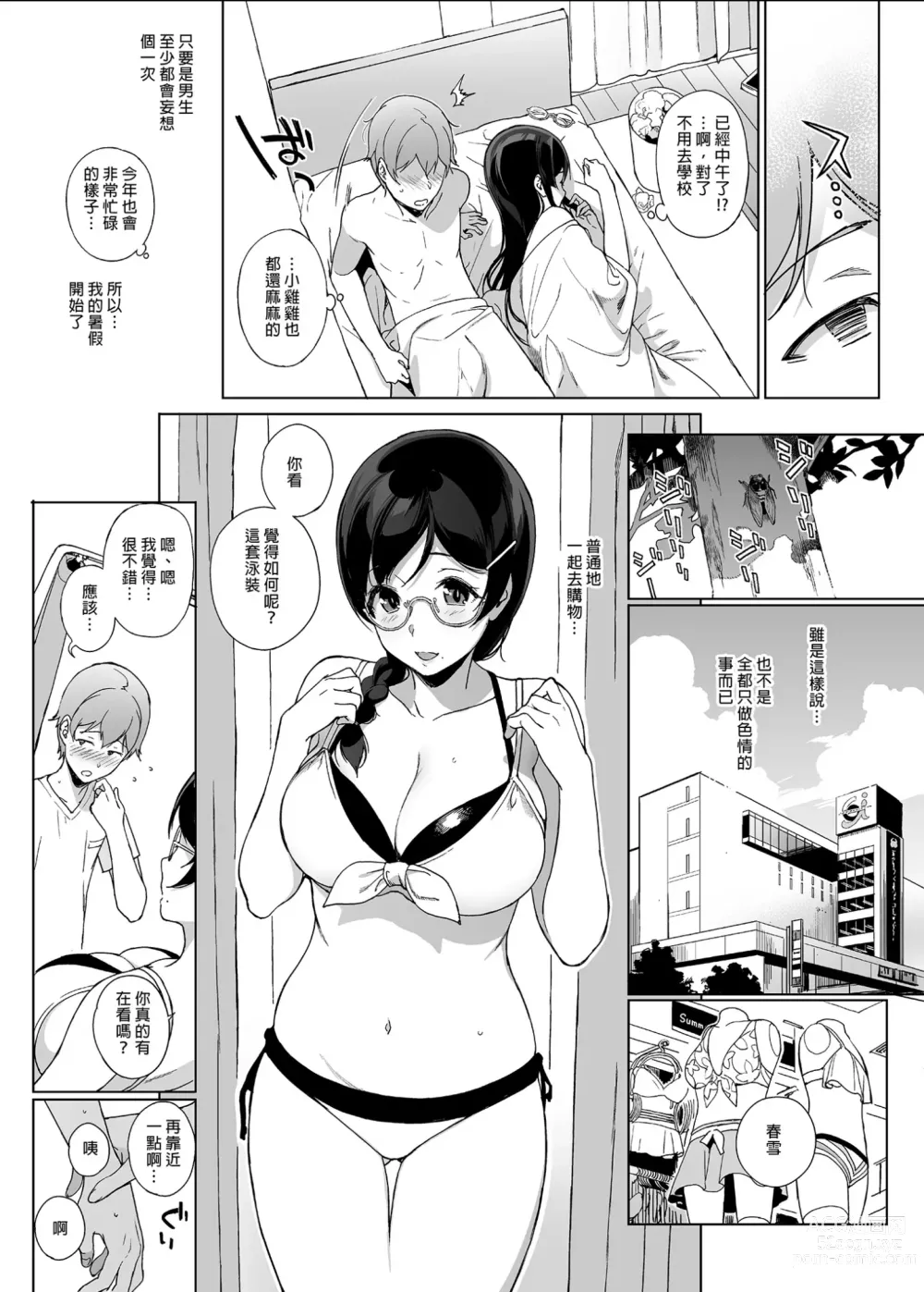 Page 206 of doujinshi サキュバステードライフ 総集編