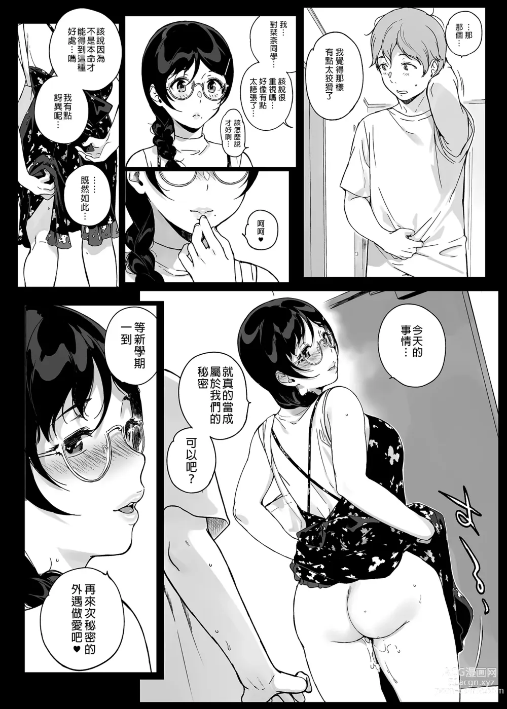 Page 377 of doujinshi サキュバステードライフ 総集編