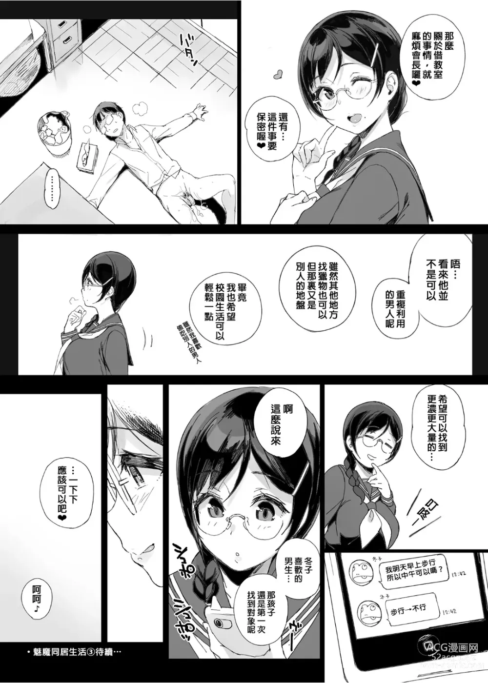 Page 75 of doujinshi サキュバステードライフ 総集編