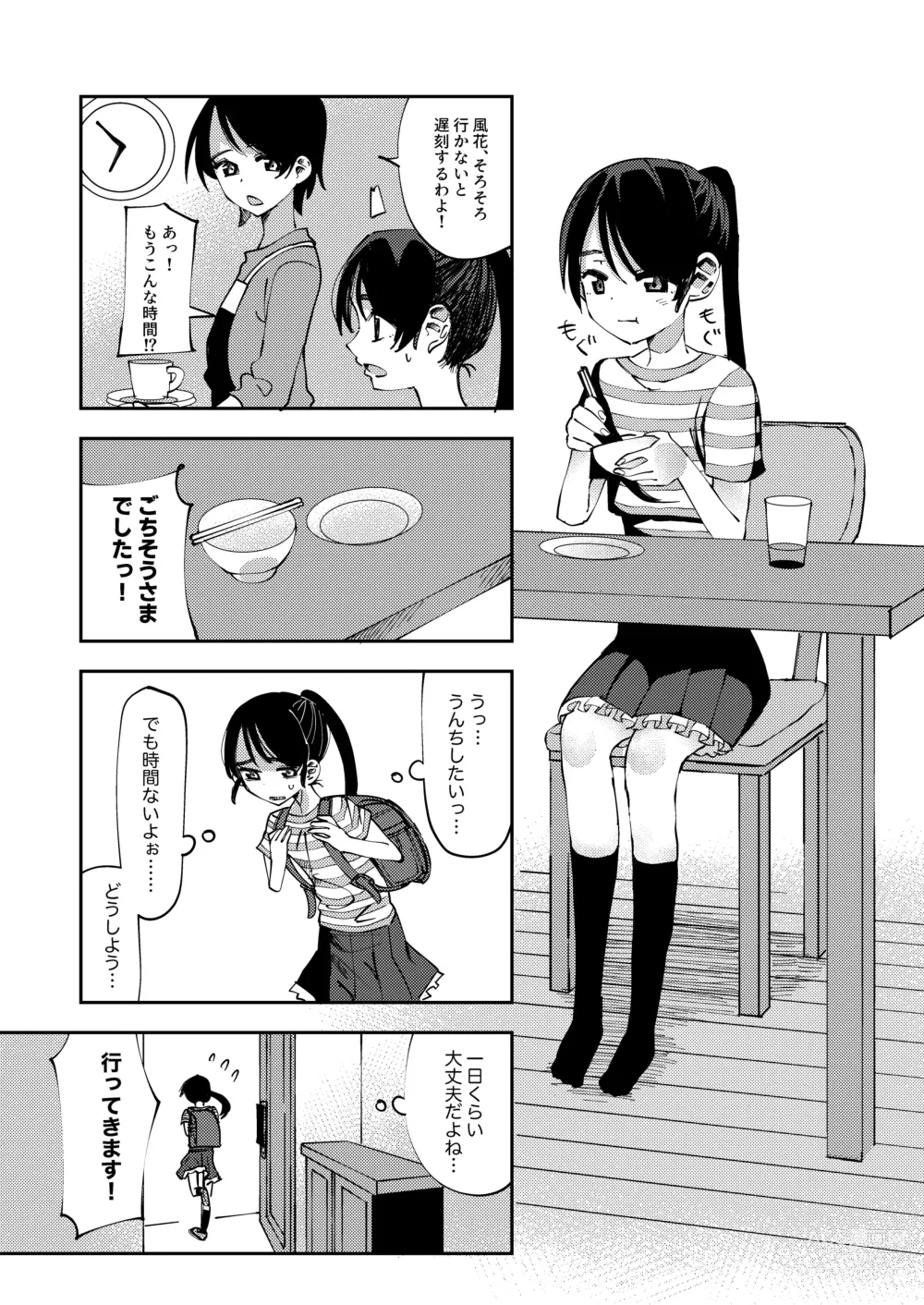 Page 1 of doujinshi Haisetsu Gaman JS 5