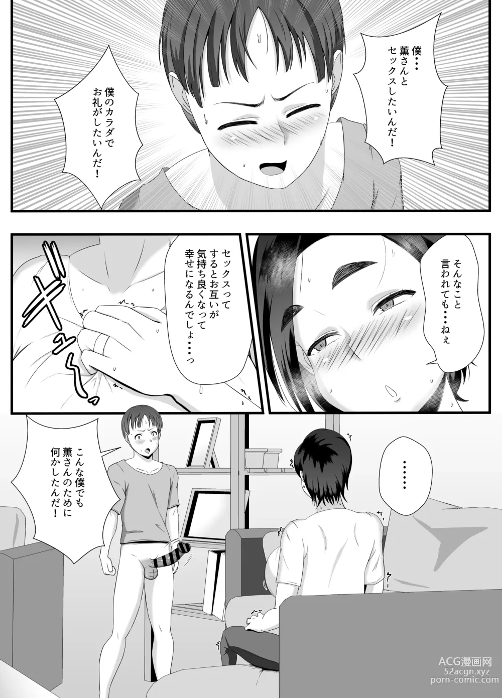 Page 8 of doujinshi Obasan no Anawa Zenbu Boku no Monodakara