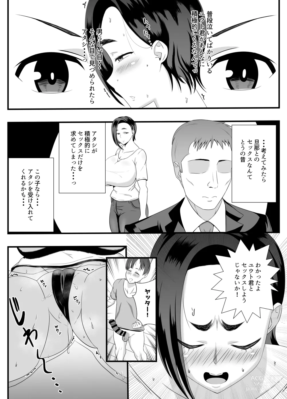 Page 9 of doujinshi Obasan no Anawa Zenbu Boku no Monodakara