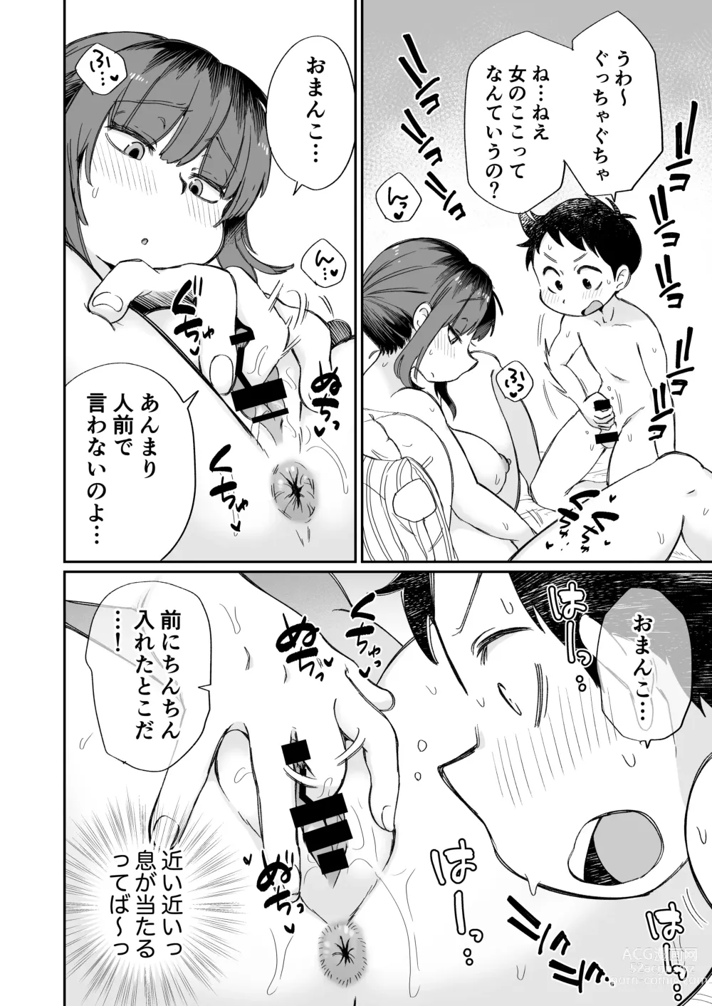 Page 21 of doujinshi Onanii-gakari no Kaorimama