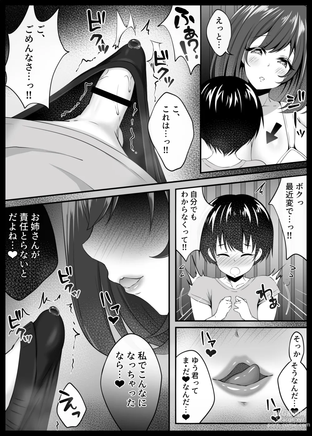 Page 12 of doujinshi Boku to Inaka to Oneesan