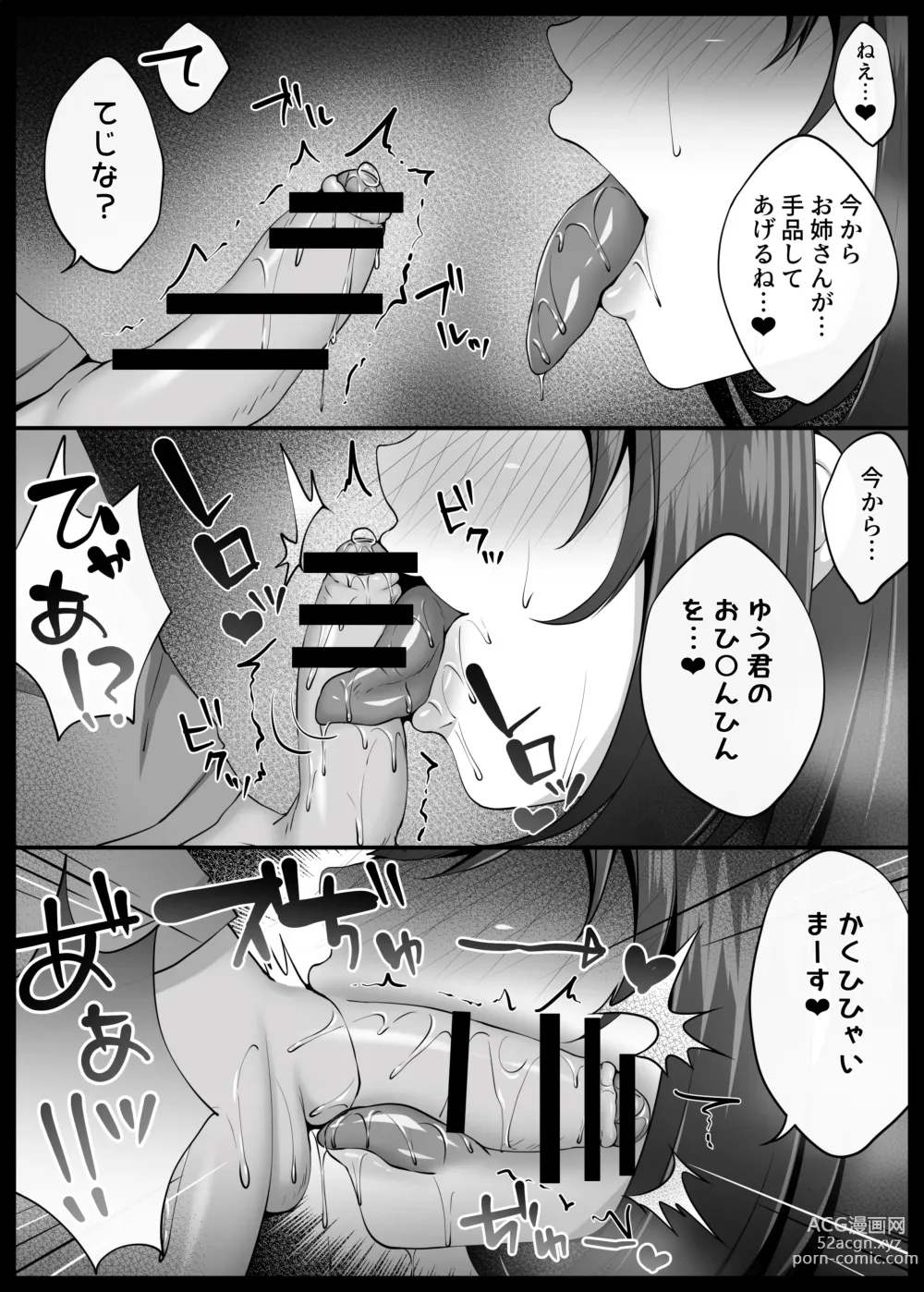 Page 15 of doujinshi Boku to Inaka to Oneesan