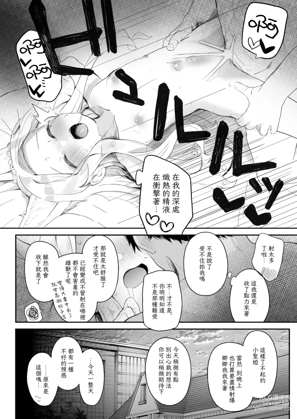 Page 15 of doujinshi Trinity no Seijyotachi