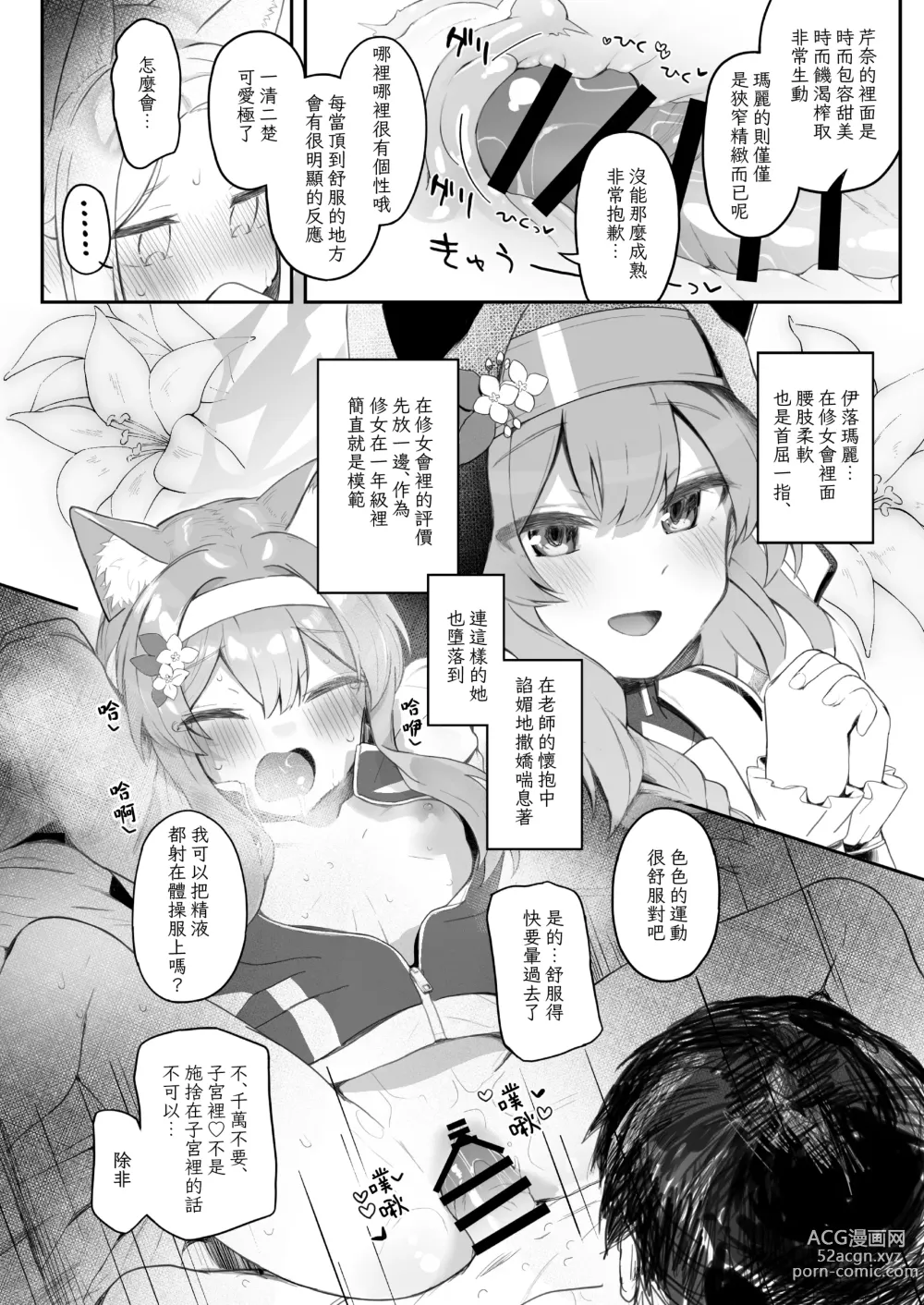 Page 23 of doujinshi Trinity no Seijyotachi