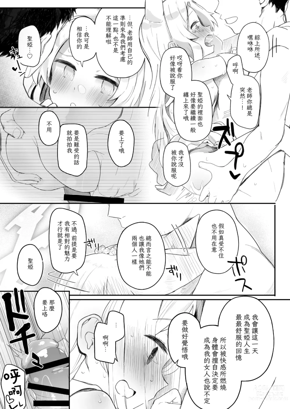 Page 30 of doujinshi Trinity no Seijyotachi