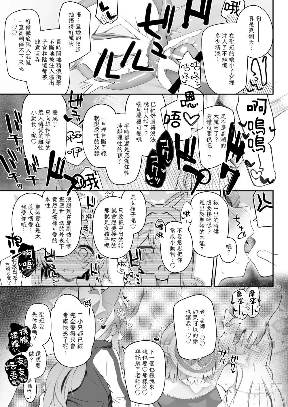 Page 32 of doujinshi Trinity no Seijyotachi