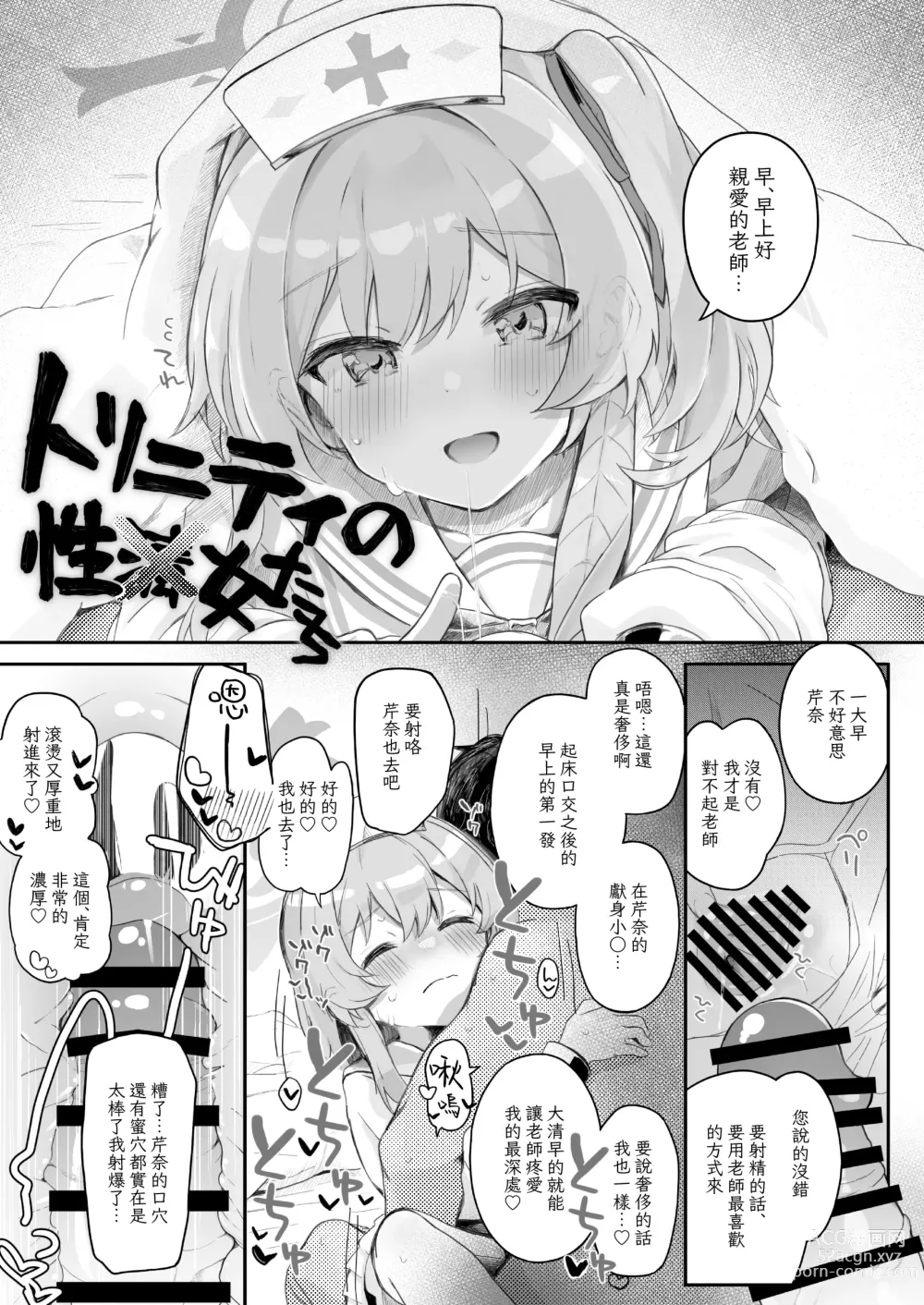 Page 8 of doujinshi Trinity no Seijyotachi