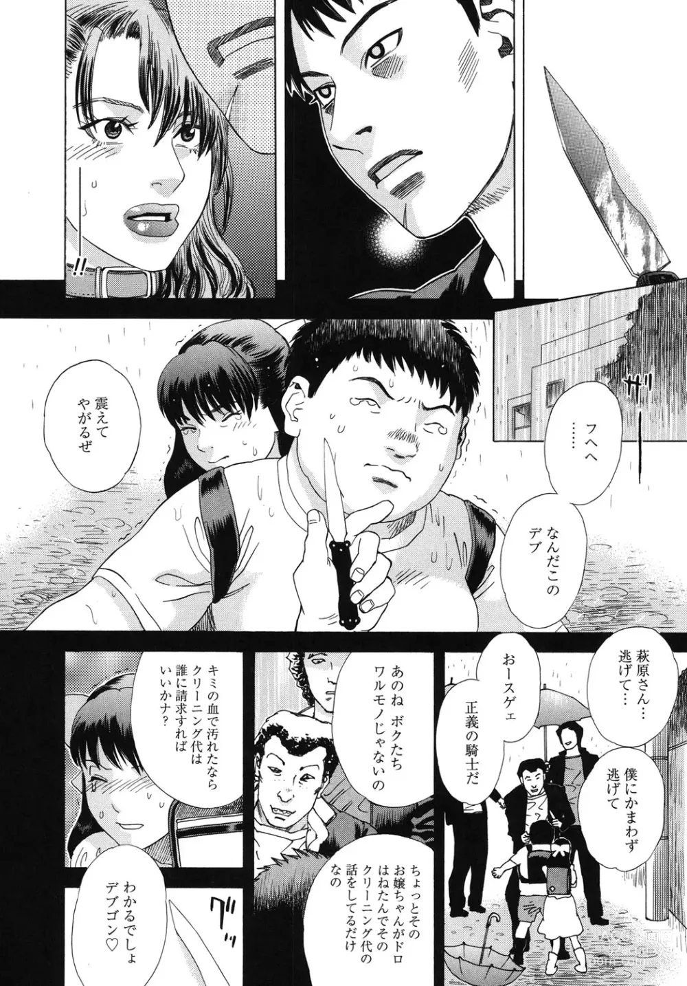 Page 123 of manga Moujhu - Bête Obscène